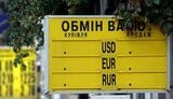 обмен,валют