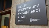 Центр рекрутингу