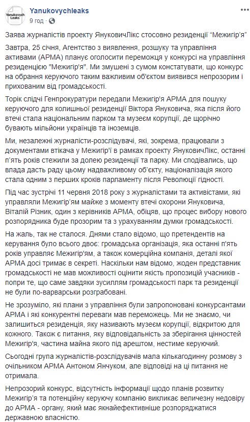 Все указывает на то, что конкурс на управление Межигорьем был проведен непрозрачно, - журналист Седлецкая 04