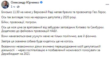 Нардеп Юрченко побився з Леросом у кулуарах Ради 04