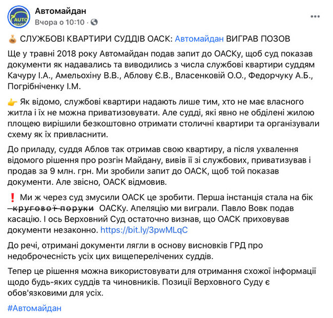 Автомайдан заставил судей ОАСК раскрыть информацию о служебных квартирах 01