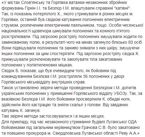Интервью с Гиркиным не дает ничего нового. Расследование по нему завершено в 2019-м, вручено подозрение, - Луценко 05