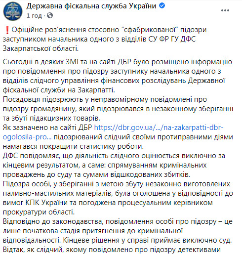 ДФС спростувала заяву ДБР про притягнення до відповідальності невинної людини для поліпшення статистики: Остаточне рішення за судом 01