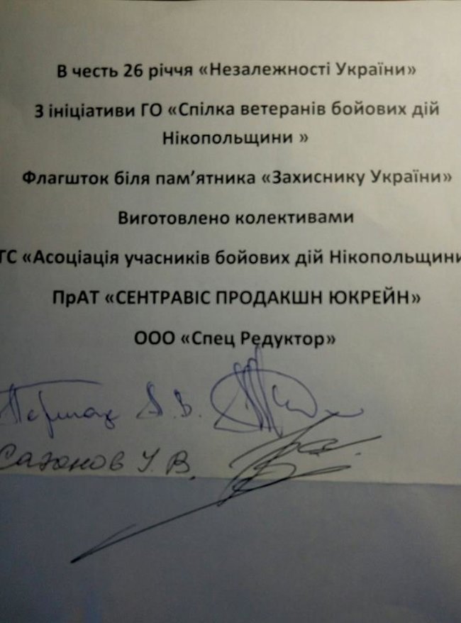 Памятник участникам АТО установили в центре Никополя (обновлено) 10