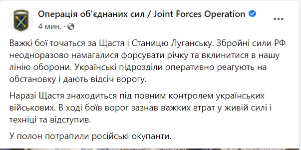 Важкі бої точаться за Щастя і Станицю Луганську: російських окупантів взято в полон, - штаб ООС 02