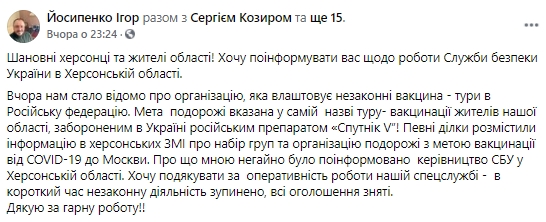 В Херсоне рекламировали поездки в Москву для вакцинации Спутником V, - СМИ 02