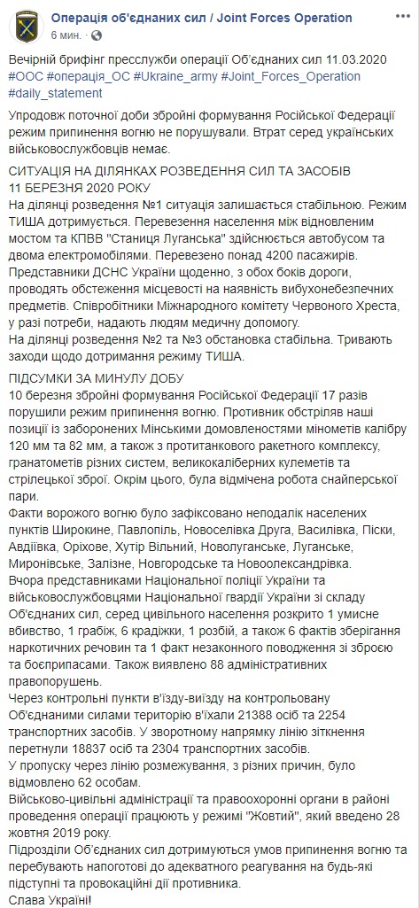 С начала суток враг не открывал огонь на Донбассе, - пресс-центр ОС 01