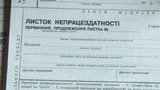 больничный
