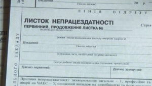 У 2019 році за лікарняними виплачено 9,9 млрд грн, - Фонд соцстрахування