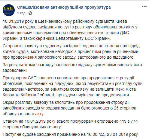 Суд разрешил Насирову выезжать за пределы Киева и Киевской области, – САП 01