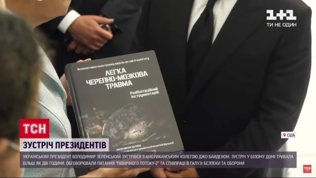 Зеленскому в США подарили книгу Легкая черепно-мозговая травма 02