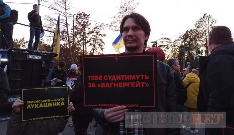 "Зеленський - прессекретар Єрмака", "Тебе судитимуть за "вагнергейт", - під держдачею президента в Конча-Заспі проходить акція. ВІДЕО+ФОТОрепортаж