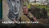 авдіївка
