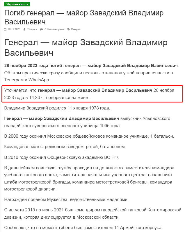 Окупанти заявили про ліквідацію генерала російської армії Завадського, - Штефан 01