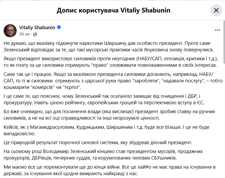 шабунін про ширшина