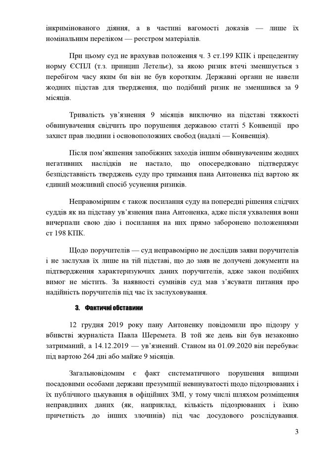 Справа про вбивство Шеремета: Захист оскаржив запобіжний захід Антоненку 03