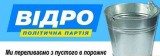Відро