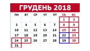 Украинцев в декабре ожидают 11 выходных