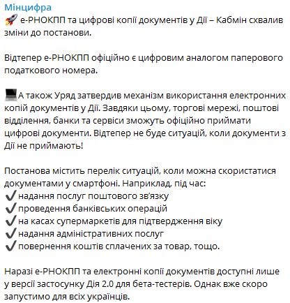 Кабмин разрешил интегрировать ИНН и справку ВПЛ в приложение Дія 01