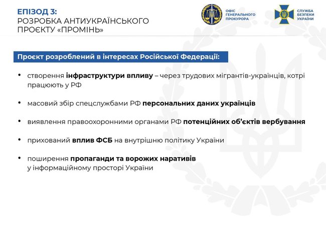 СБУ обнародовала доказывающие вину Медведчука и Козака в госизмене 10
