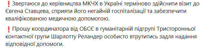 Украинец Ставцев, незаконно удерживаемый в Макеевской колонии, в критическом состоянии. Медпомощь не предоставляется, - Денисова 02