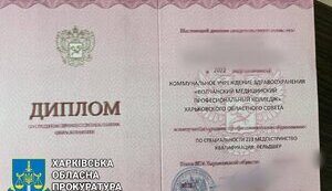 Российские дипломы и зарплата в рублях – прокуратура выявила очередные доказательства внедрения образования РФ на Харьковщине. ФОТОрепортаж