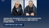В Херсоне будут судить супругов за передачу данных о ВСУ и пророссийскую пропаганду