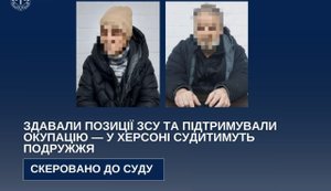 В Херсоне будут судить супругов за помощь оккупантам и сдачу позиций ВСУ
