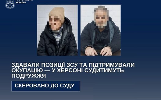 У Херсоні судитимуть подружжя за допомогу окупантам та зливі позицій ЗСУ