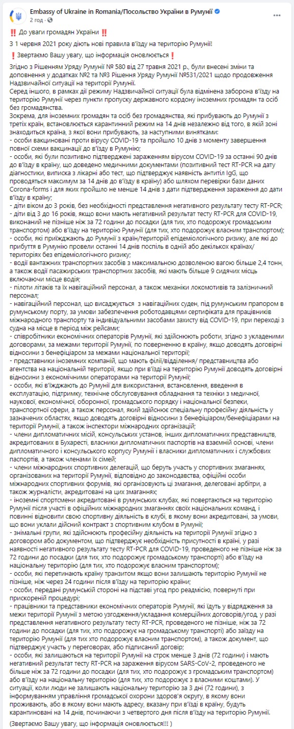 Румунія помякшує умови для вїзду 01
