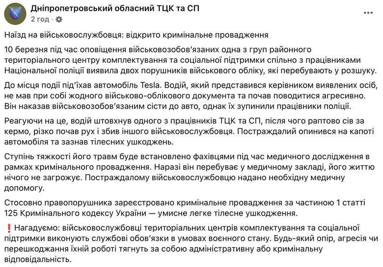 У Дніпрі водій Tesla наїхав на військового ТЦК 10 березня: що відомо