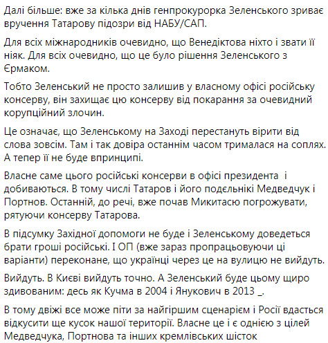 Захищати Татарова від НАБУ - це особисте рішення Зеленського, - Шабунін 02