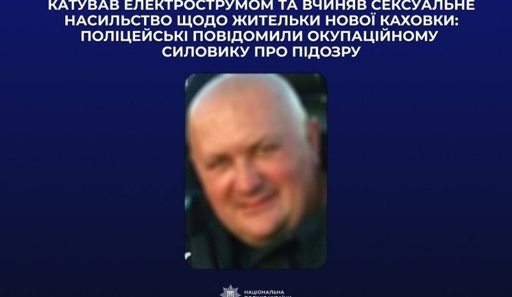 Бив струмом та вчиняв сексуальне насильство: колишньому "начальнику ізолятора" з Нової Каховки оголошено про підозру