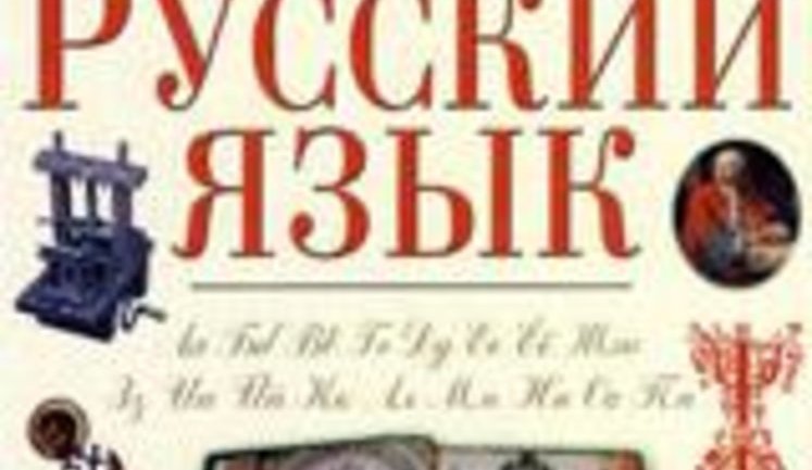 Таран: закон "регионалов" о русском языке не пройдет
