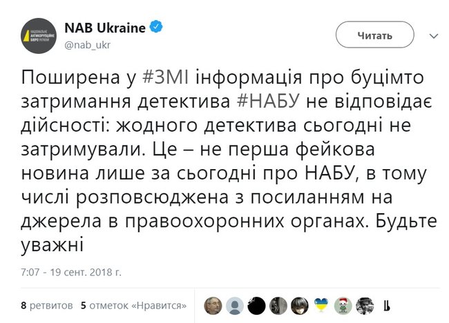 НАБУ: Ни одного детектива Бюро в среду не задерживали 01