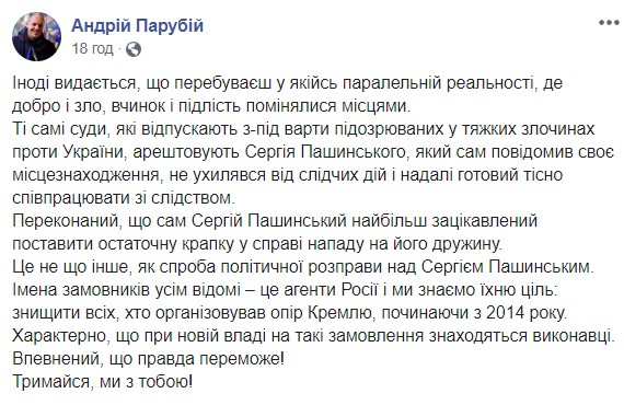 Імена замовників всім відомі, - політики і активісти відреагували на арешт Пашинського 04
