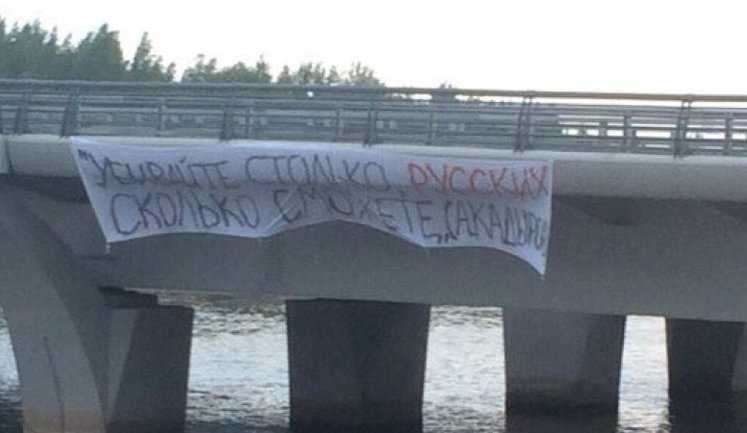 В российском Санкт-Петербурге на мосту имени Кадырова вывесили баннер с призывом "убивать русских". ФОТО