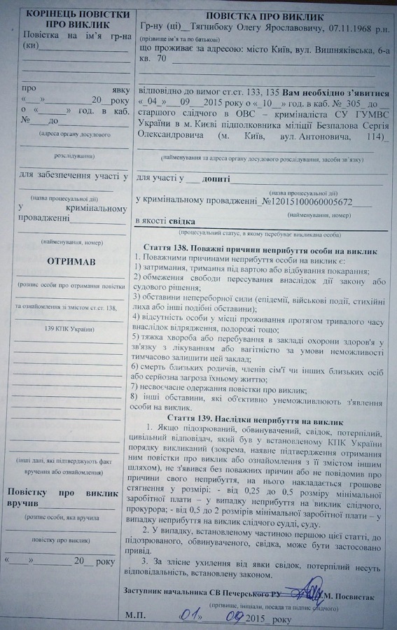 мвд свобода допрос повестка