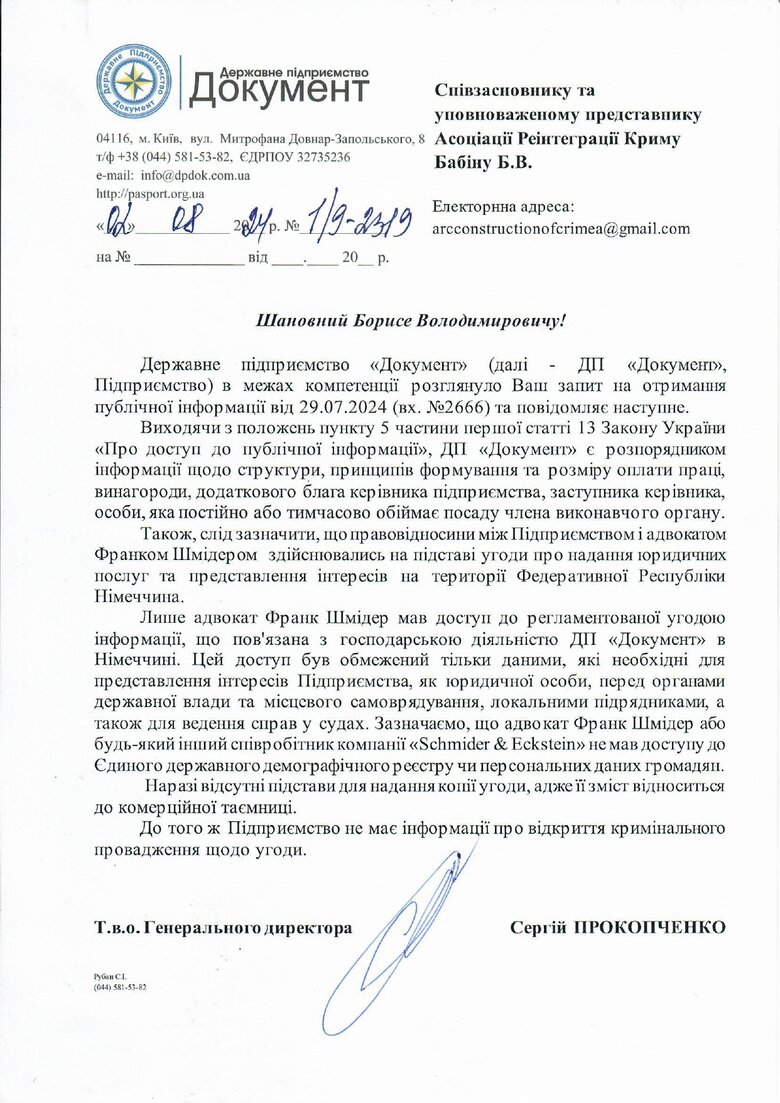 ДП "Документ"