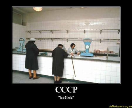 СССР.