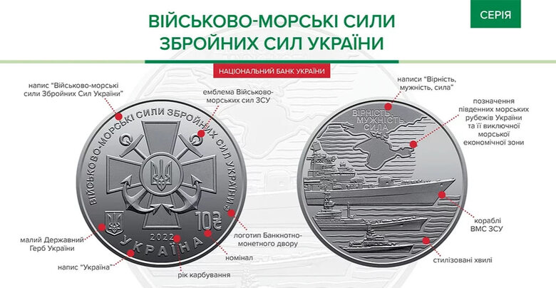 Нацбанк представив нову пам’ятну монету, присвячену Військово-Морським Силам ЗСУ 01