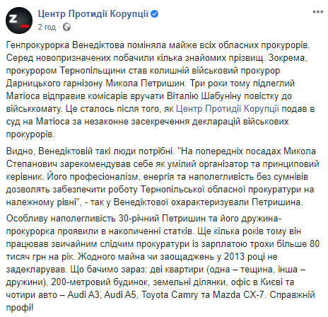 Новый прокурор Тернопольщины Петришин с 2013 года нажил две квартиры, 200-метровый дом, земельные участки и четыре автомобиля, - ЦПК 01