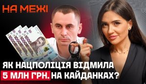 Investigation into the Head of the National Police Property Management Department Sokolov