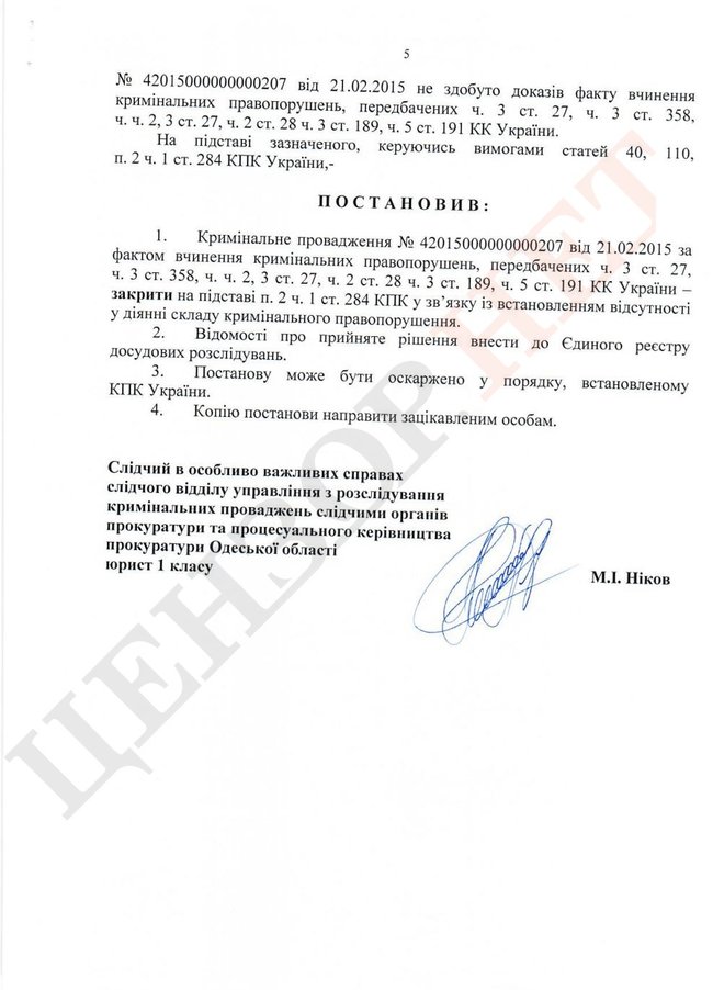 Прокуратура закрыла дело против экс-регионала Иванющенко (Юры Енакиевского) 05