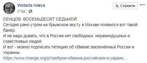Банер із вимогою звільнити Сенцова вивісили в центрі Москви 02