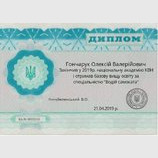 Дипломант трускавецких университетов