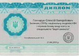 Дипломант трускавецких университетов