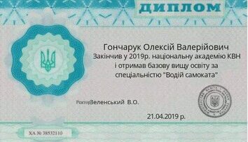 Дипломант трускавецких университетов