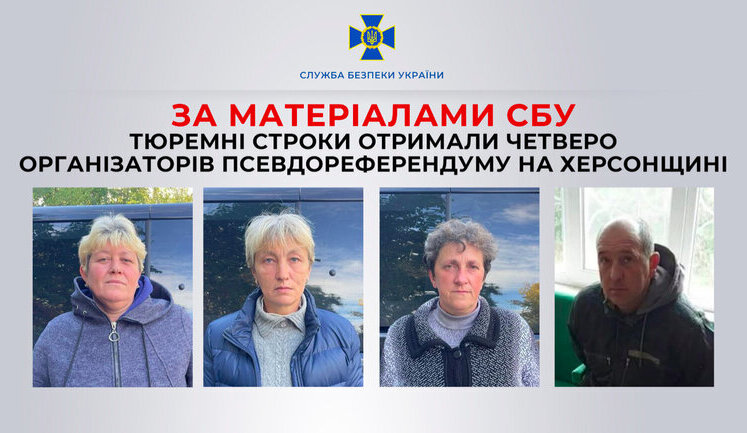 Четверо организаторов "референдума" в Херсонской области получили по 5 лет заключения, - СБУ. ФОТО