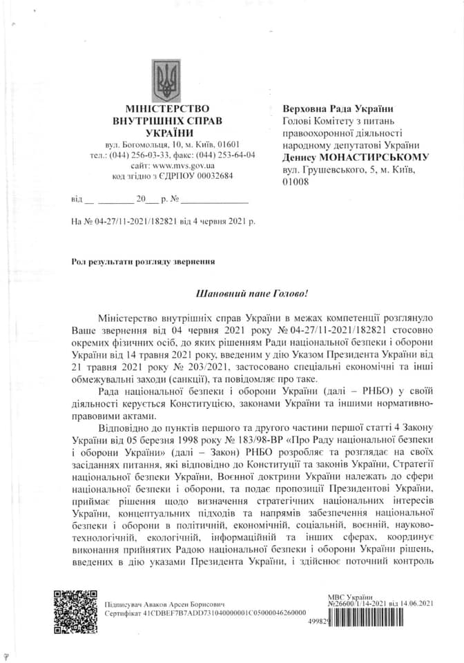 Аваков соврал о санкциях СНБО против воров в законе либо сейчас, либо когда был министром, - Устинова 01